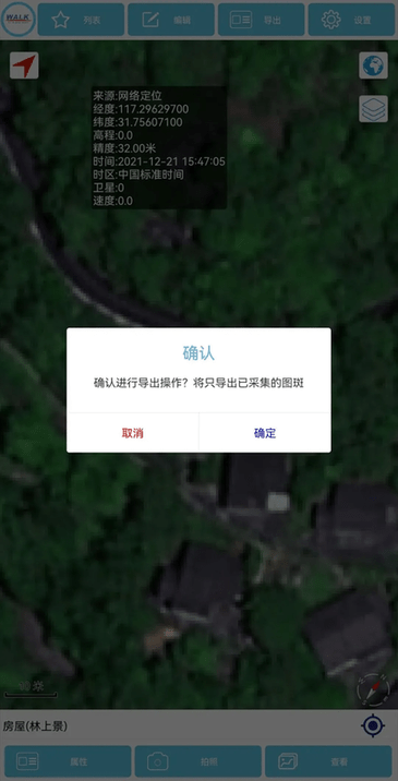 房屋照片采集测绘工具app手机版图1