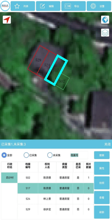 房屋照片采集测绘工具app手机版图3