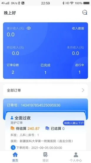 巾帼众心家政服务护工端app官方版图1