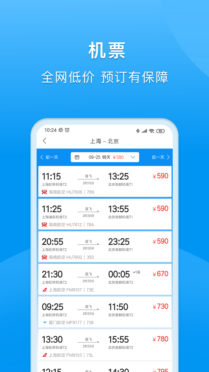 同程商旅企业版app官方下载图2