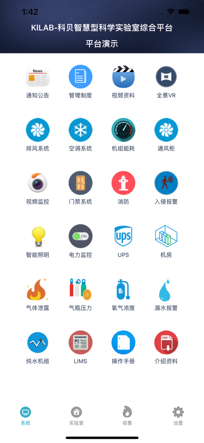 KILAB智慧实验室app安卓版图2