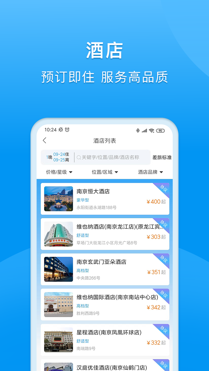 同程商旅企业版app官方下载图3