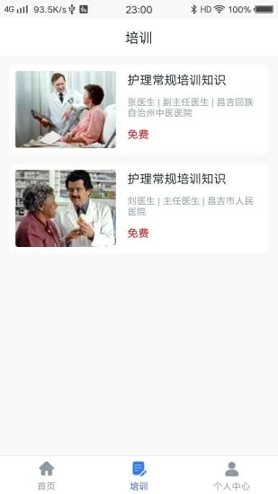 巾帼众心家政服务护工端app官方版图3