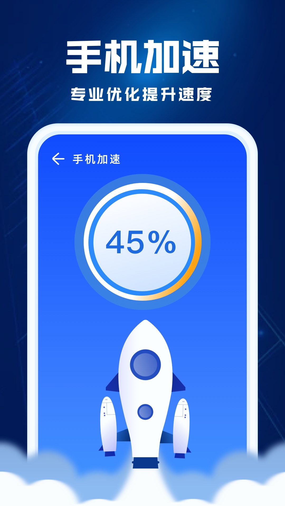 飞鱼优化清理app手机版图3