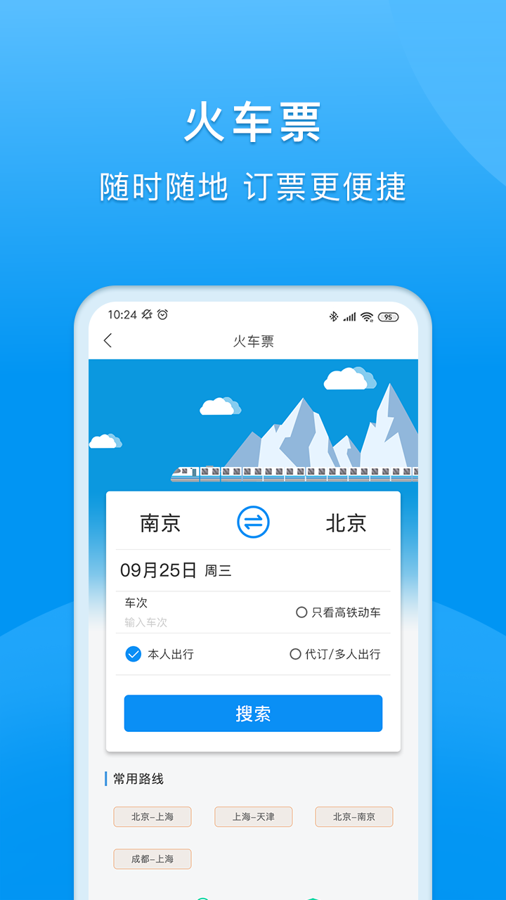 同程商旅企业版app图片1