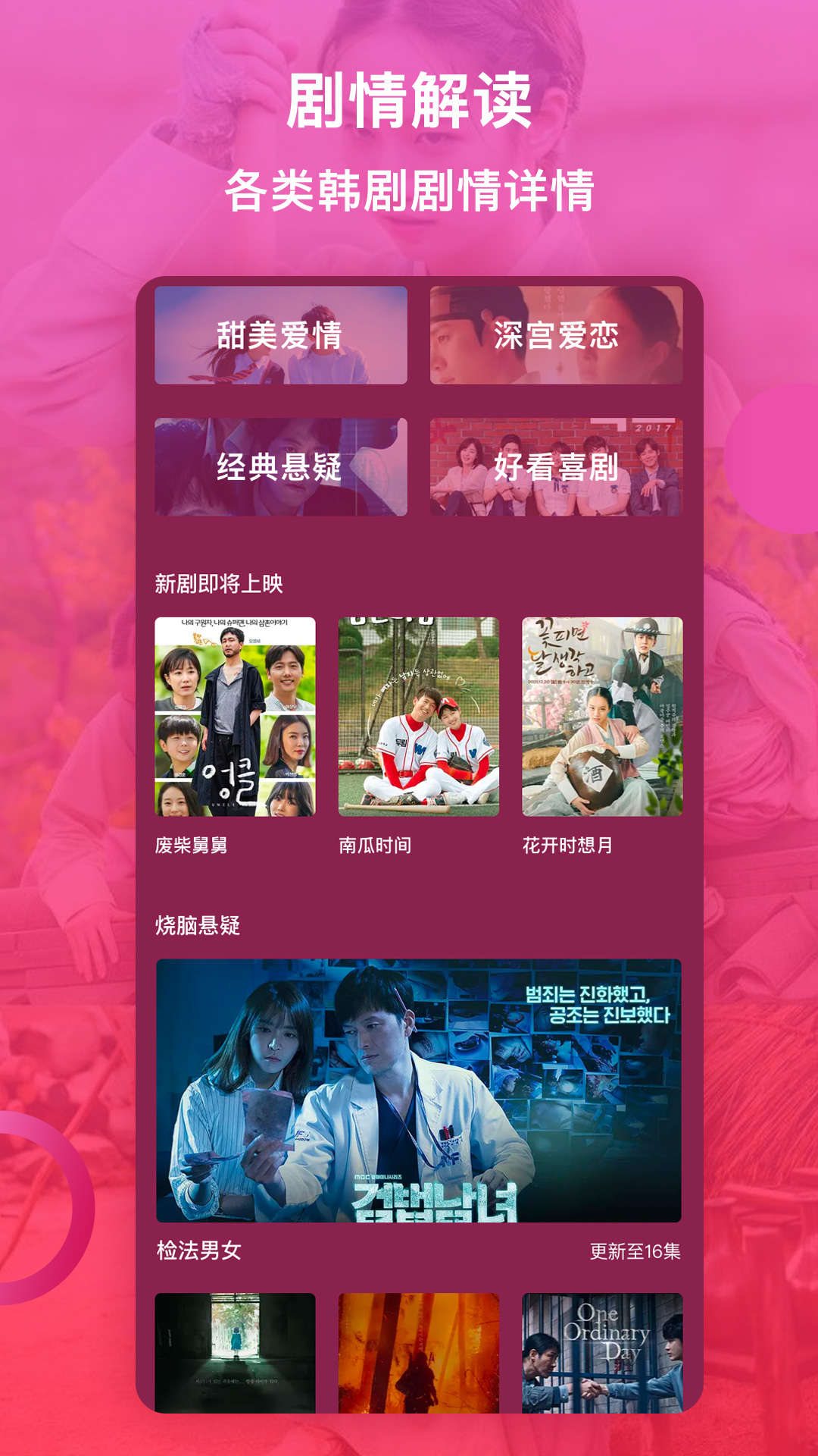 韩剧网剧TV app图片1