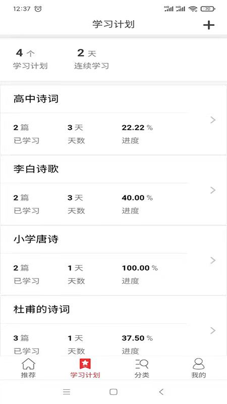 爱在古诗词app官网版图1