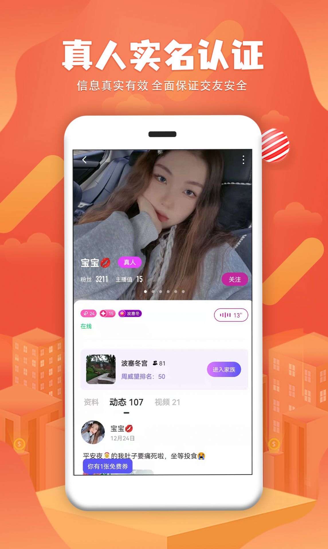 附近秒缘交友聊天app手机版图1