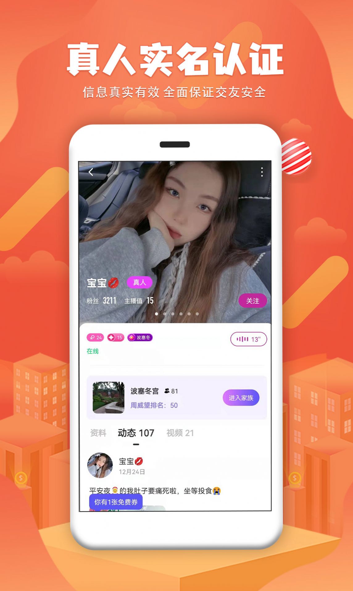 附近秒缘交友聊天app手机版图3