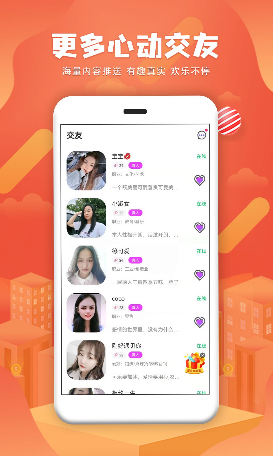 附近秒缘app图片2