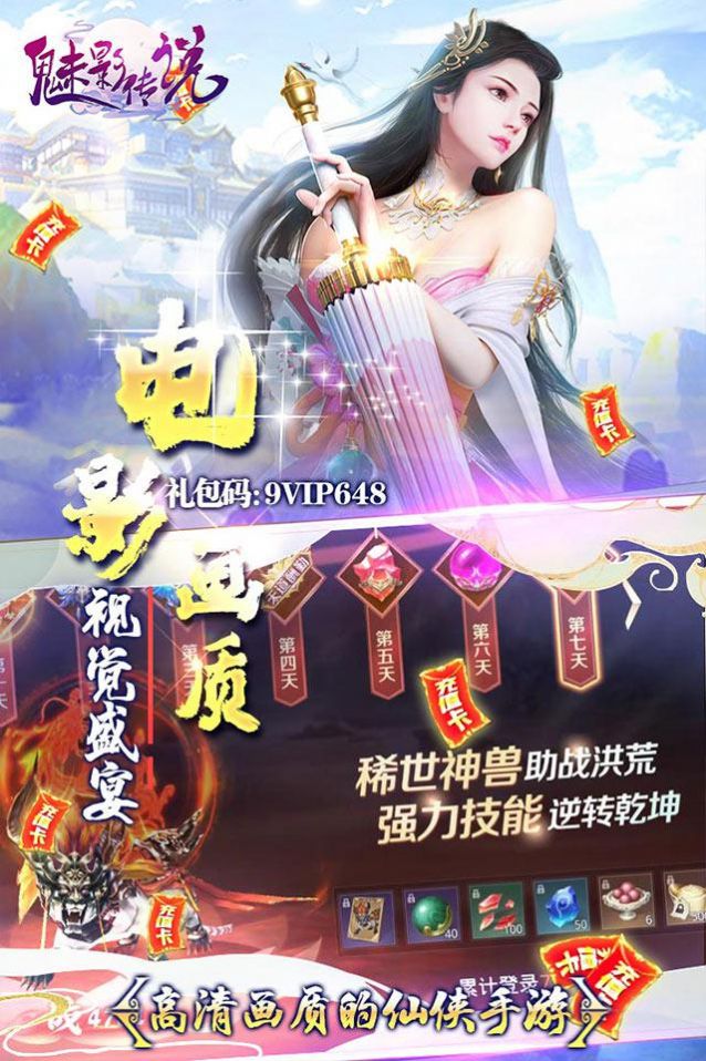 魅影传说之倩女幽魂手游图1