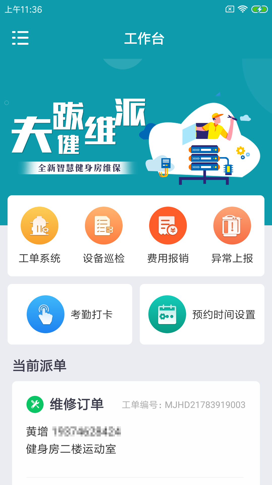 夫跋健维派app图1