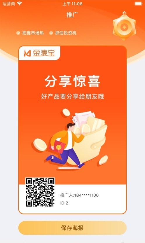 金麦宝app图3