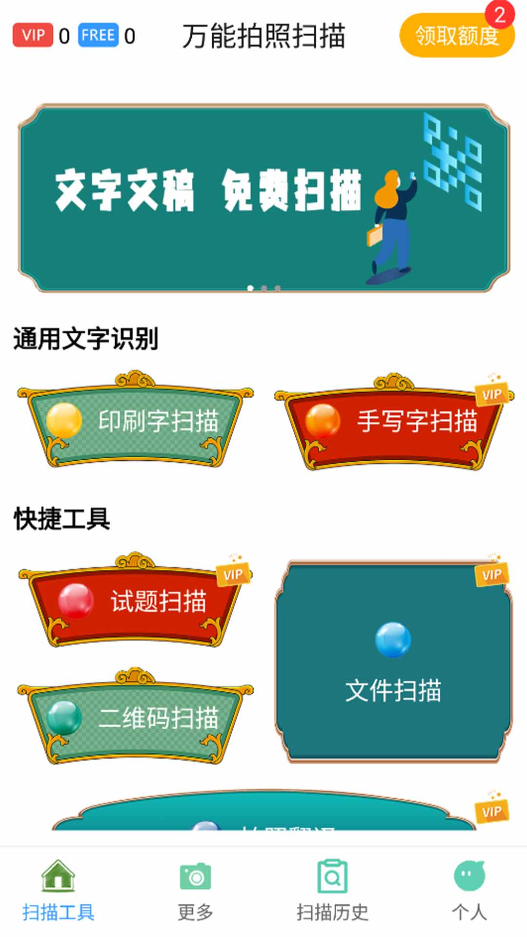 万能拍照扫描app官网版图3