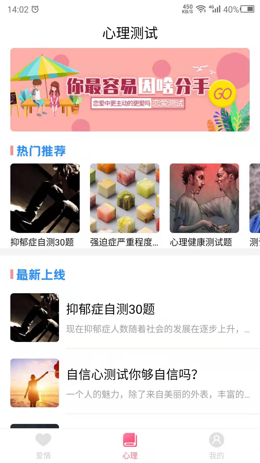 爱情测试助手app官方版图2