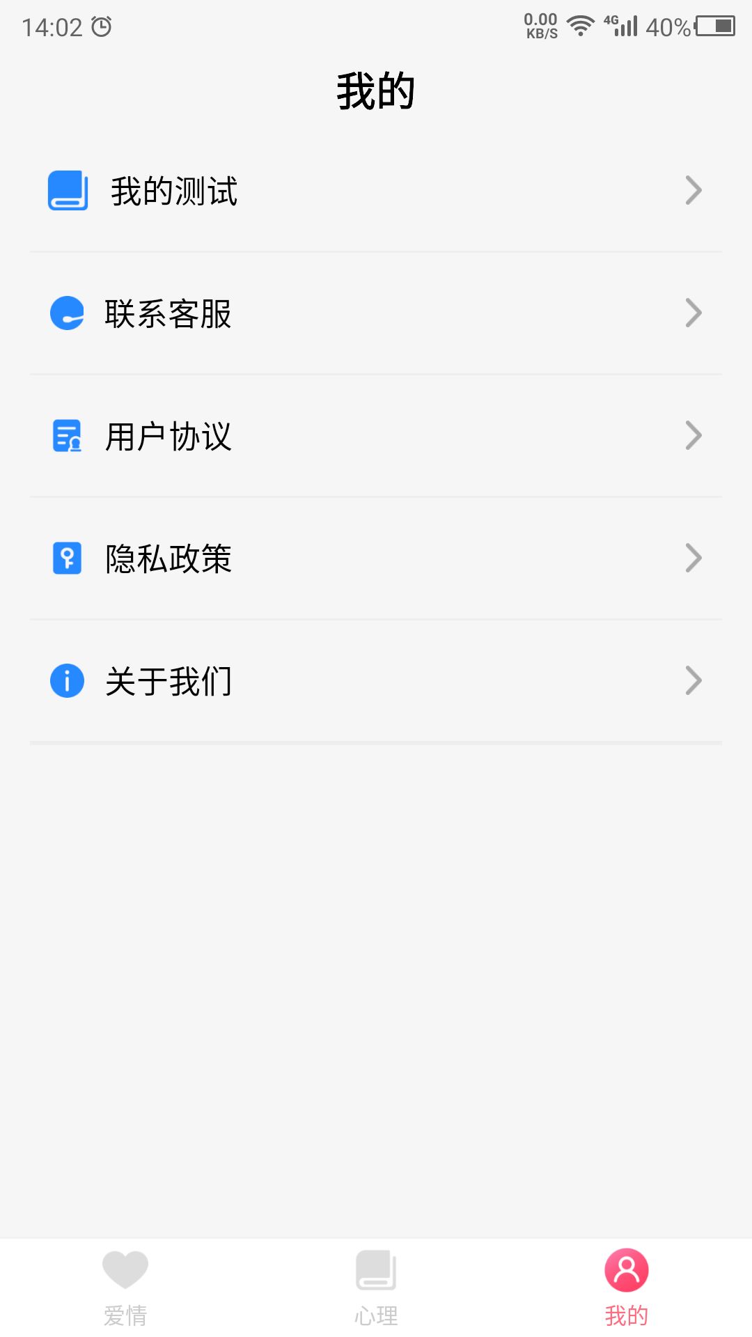 爱情测试助手app官方版图3