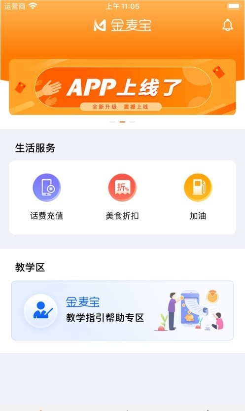金麦宝app图1