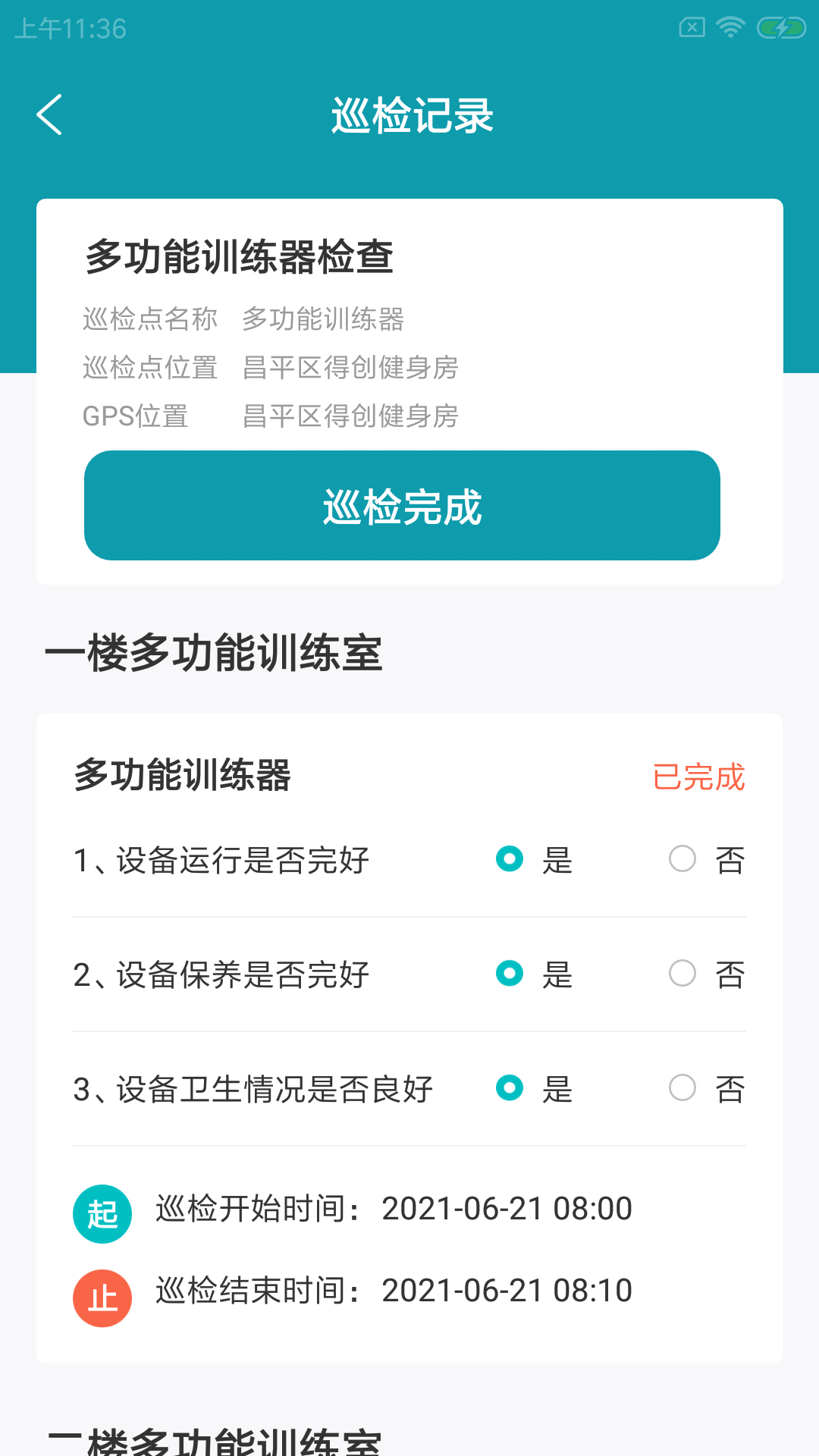 夫跋健维派app图3