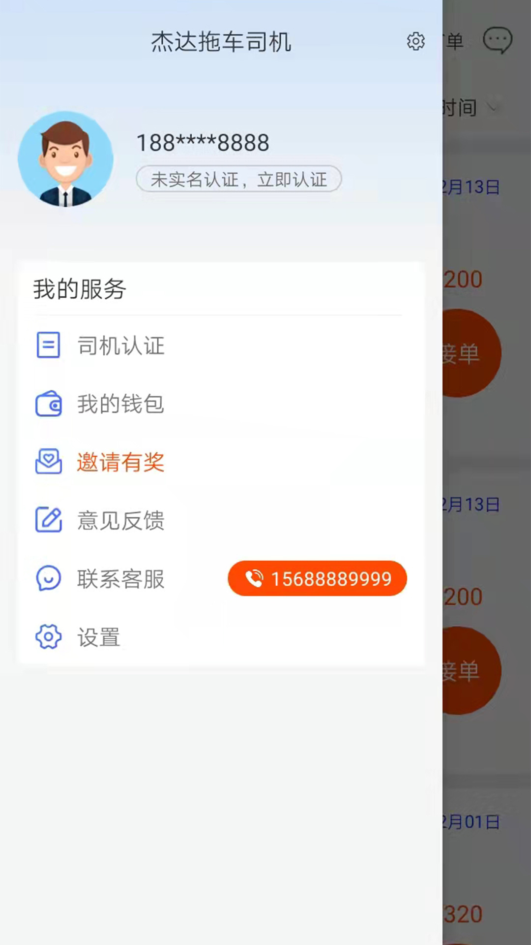 杰达拖车司机app图1