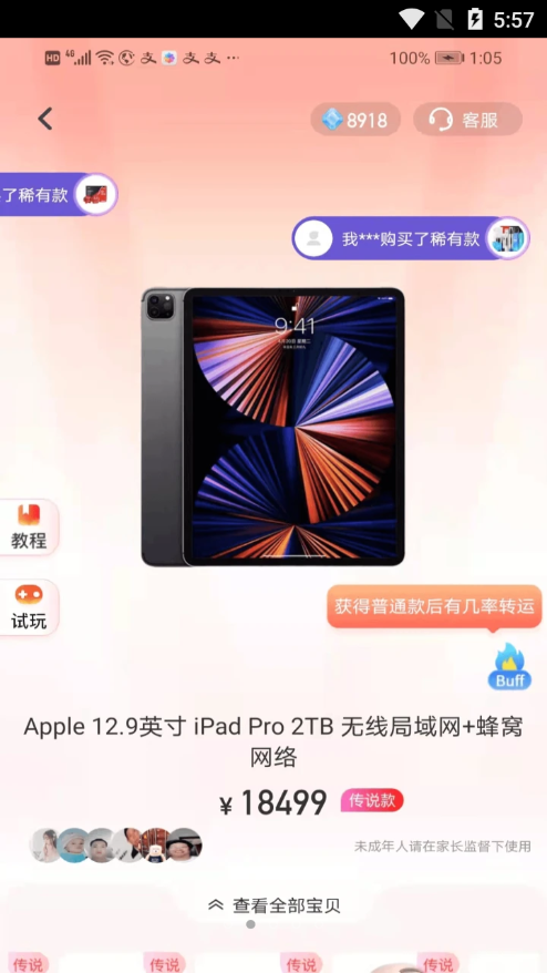 寻宝魔盒app图片1