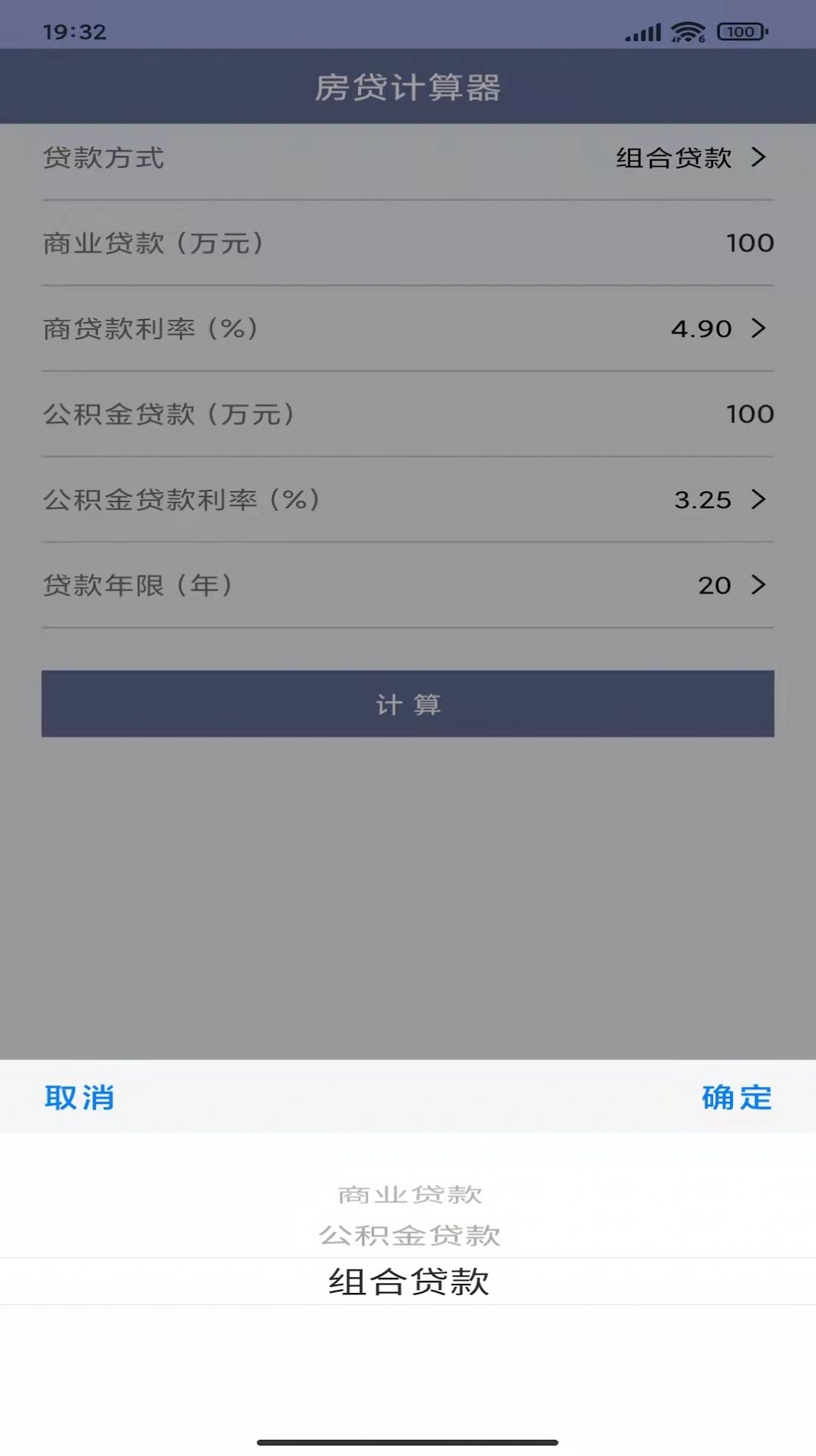 万能生活计算器房贷计算app官方版图2