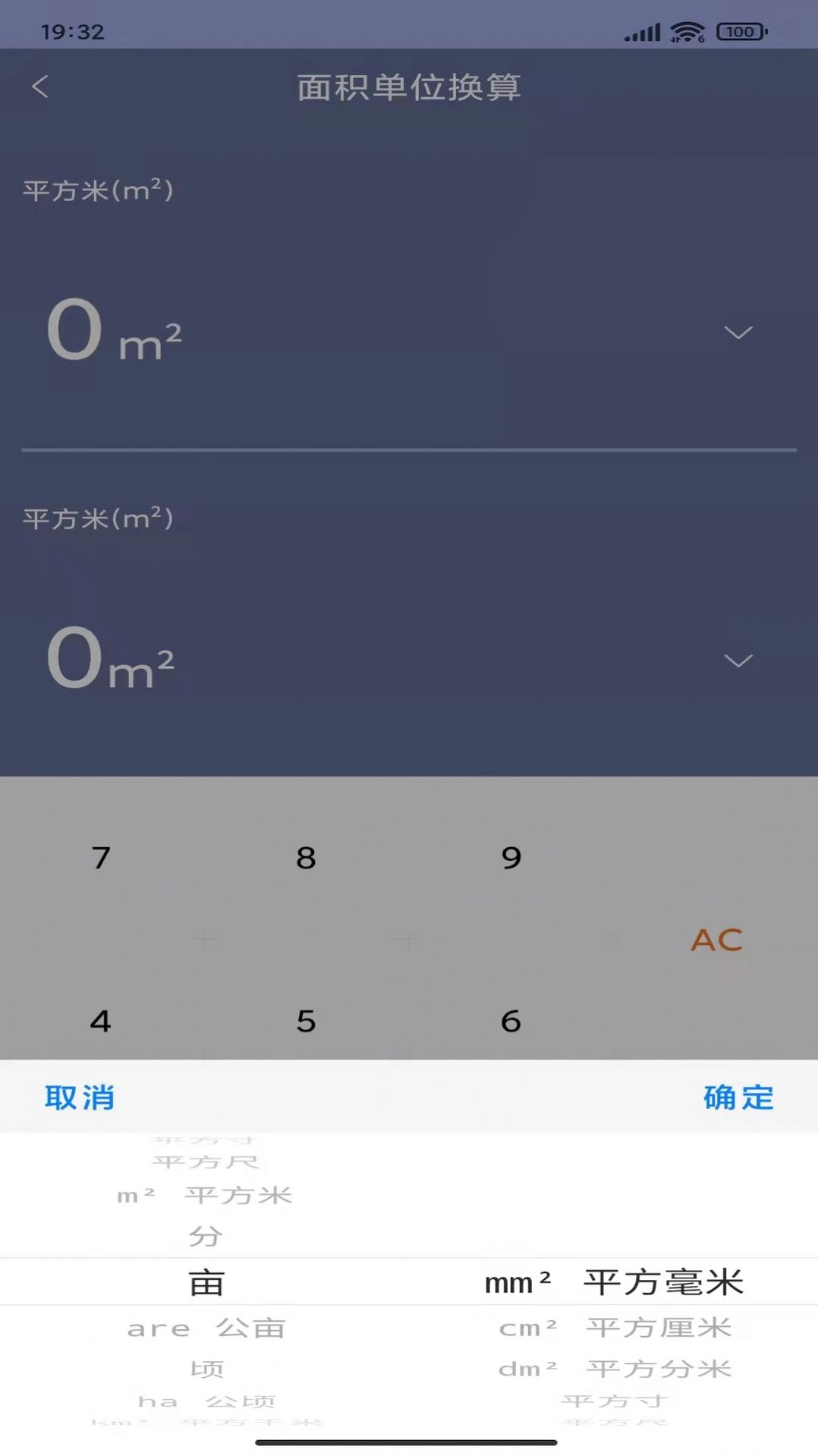 万能生活计算器app图片1