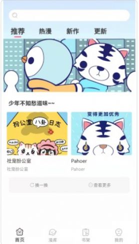 青檬漫画app图片1