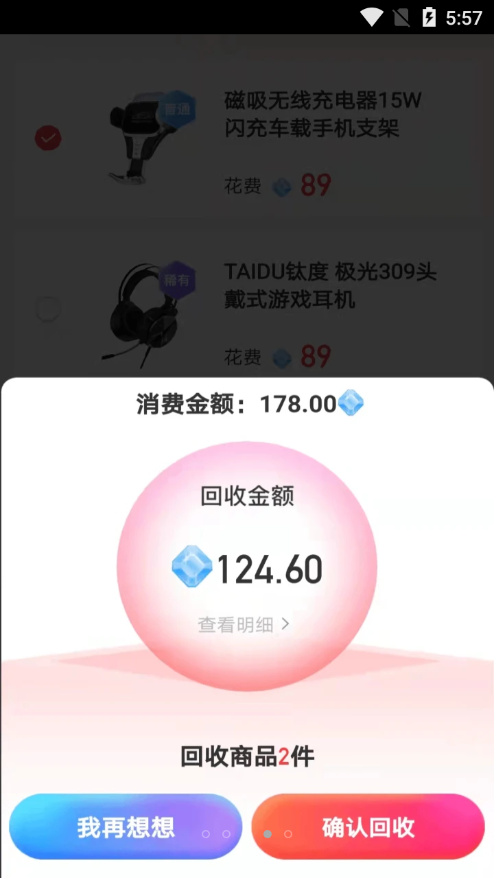 寻宝魔盒app图片2