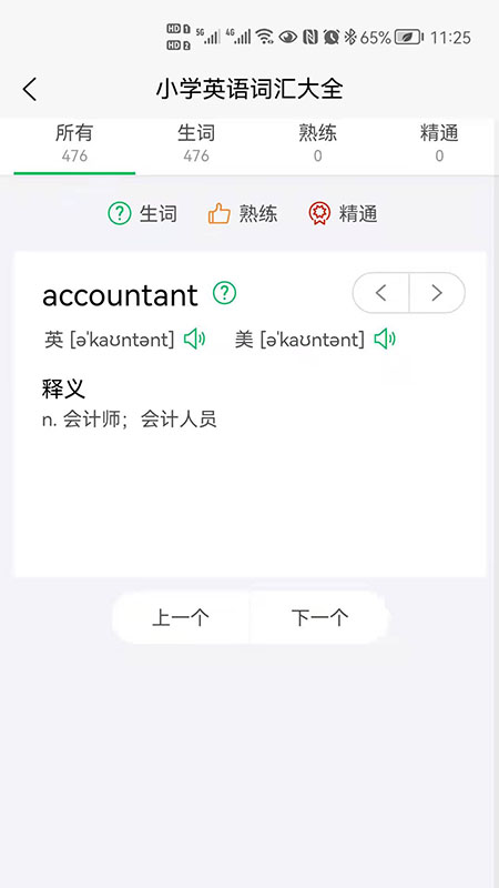 闪记背单词app图1