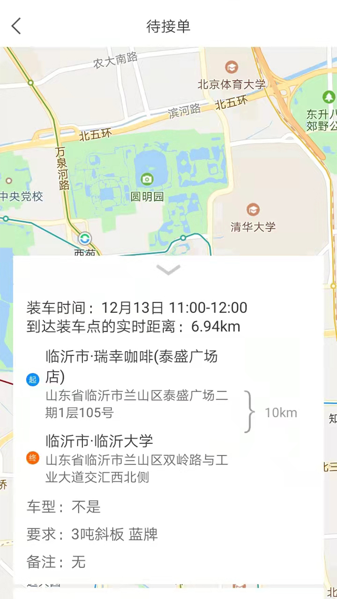 杰达拖车司机app图3