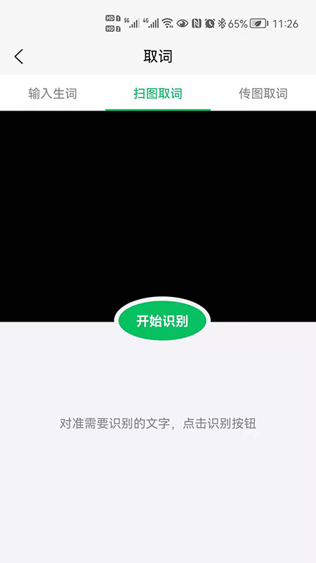 闪记背单词app图2