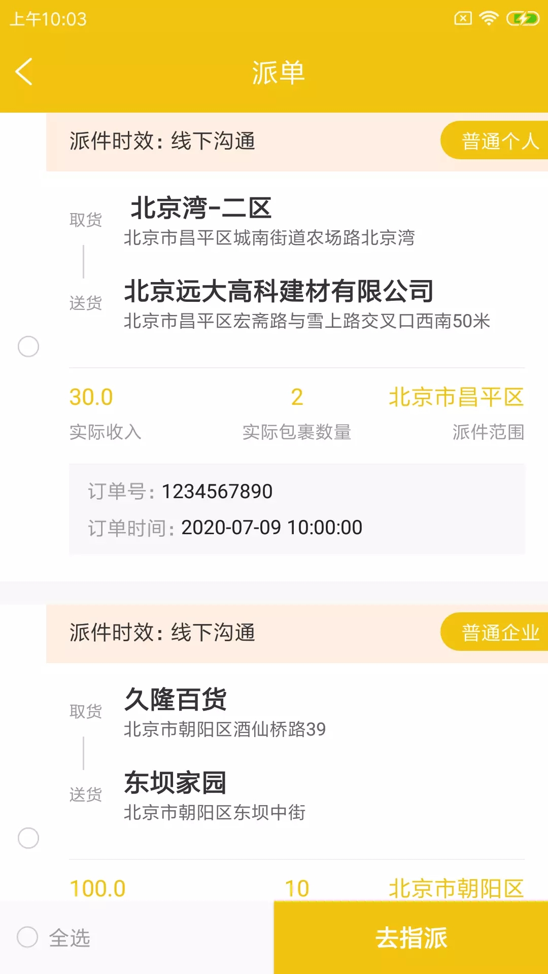 畔驹智达派快递管理app手机版图3