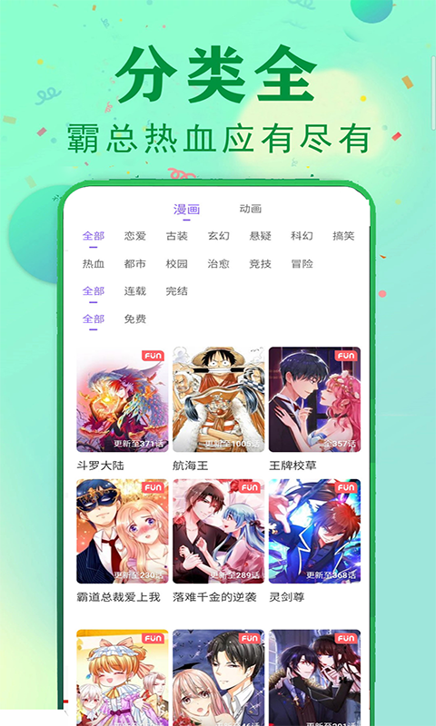 快读漫画大全app手机版图2