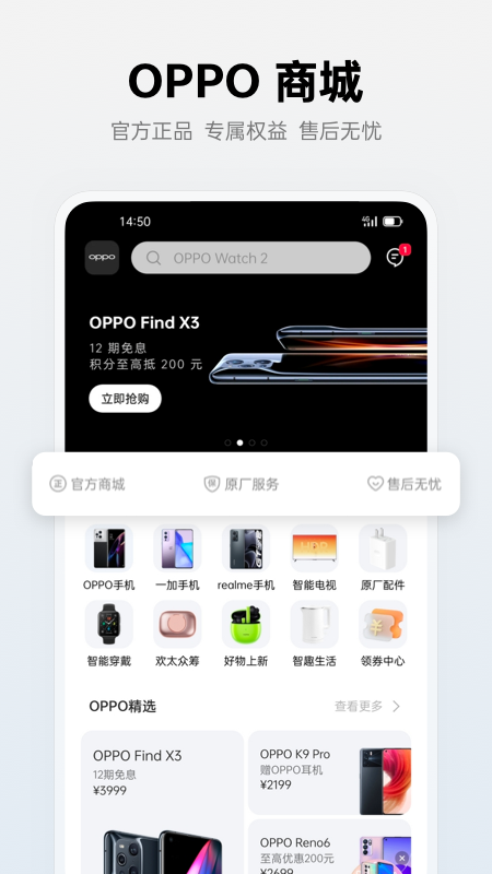 OPPO商城app下载安装2022图片2