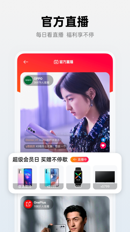 OPPO商城app下载安装图1