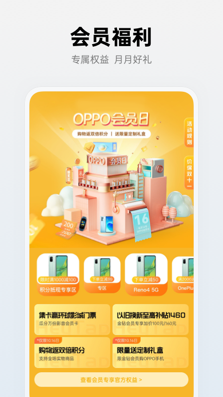 OPPO商城app下载安装图3