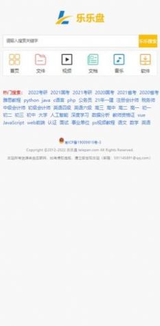 乐乐盘app手机版（免费网盘资源搜索）图3