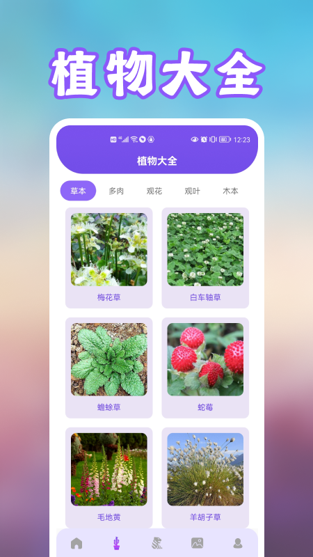 花朵识别app手机版图2