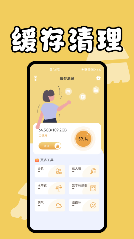 手机缓存管家app官方版图1