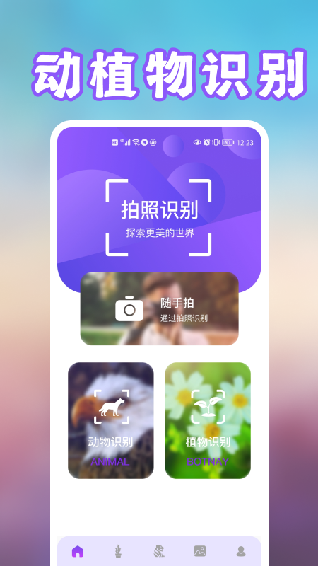 花朵识别app手机版图1