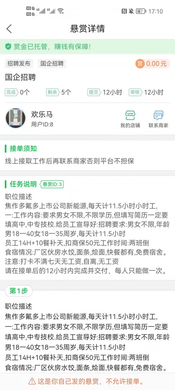 金牌悬赏app图3
