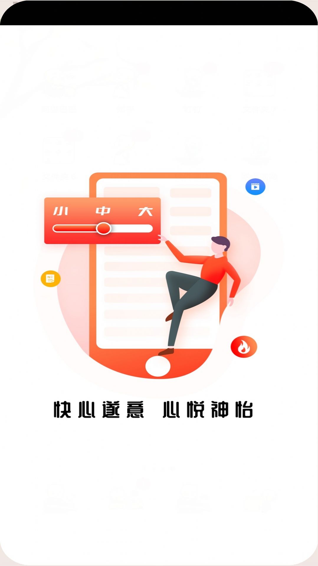 快悦大字版图1