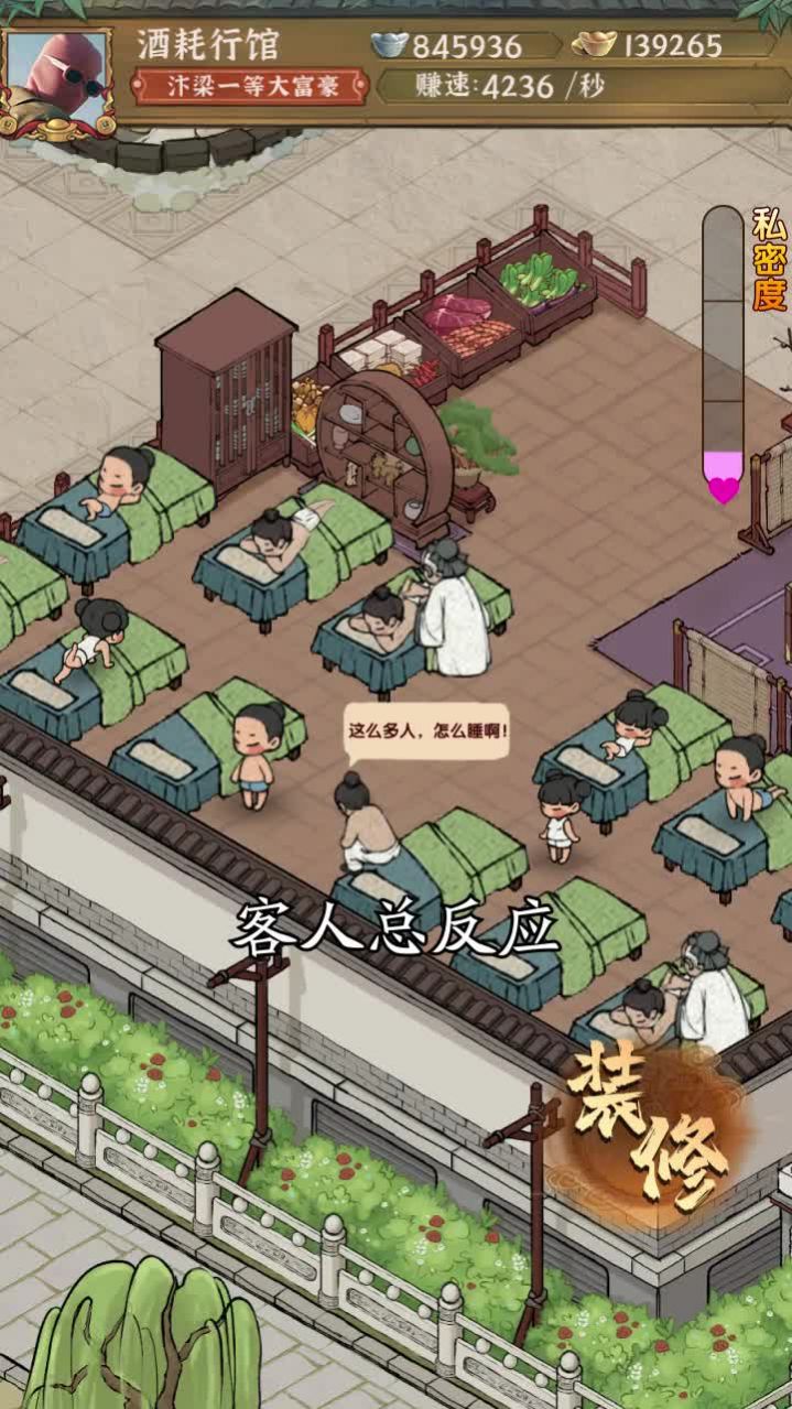 汴梁幸福庄园游戏安卓版图2