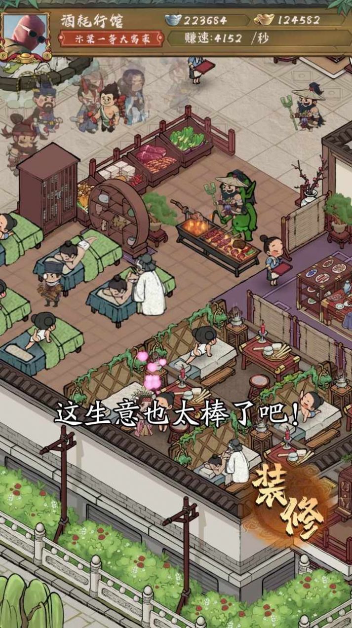 汴梁幸福庄园游戏图片1