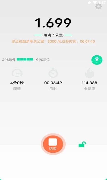 位动跑酷专业跑步平台app手机版图3