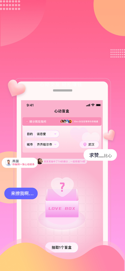 心动盲盒交友app手机版图3