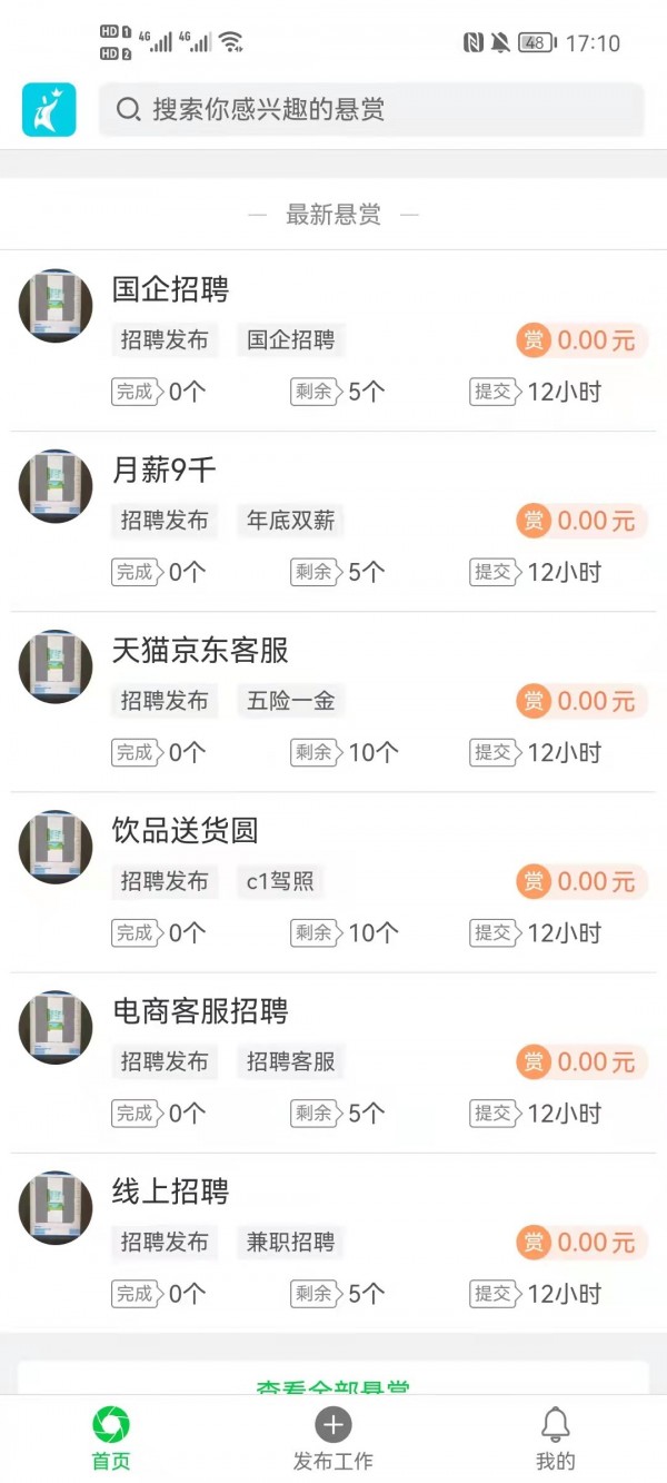 金牌悬赏app图片1