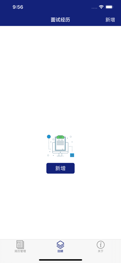 远航简历app图1