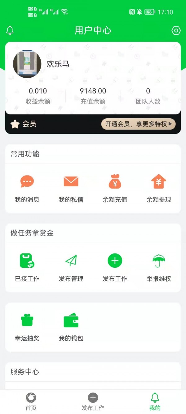 金牌悬赏app图2