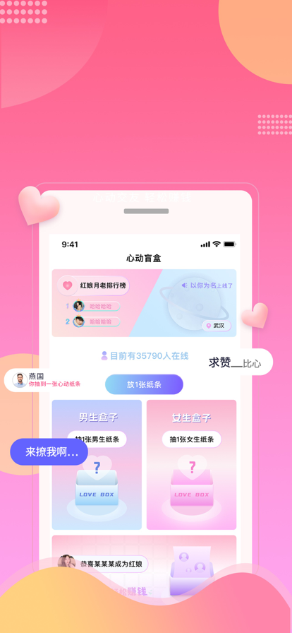 心动盲盒交友app手机版图2